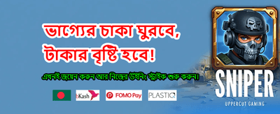 দ্রুত লগইন করুন এবং খেলুন